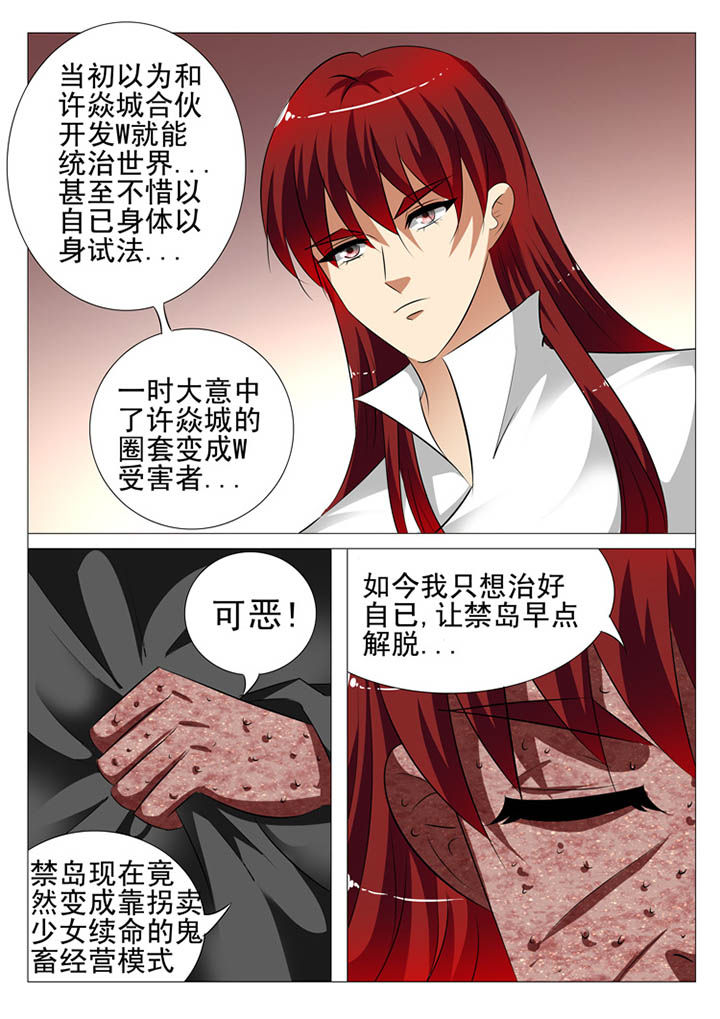 豪门刺客小说漫画,第107章：2图