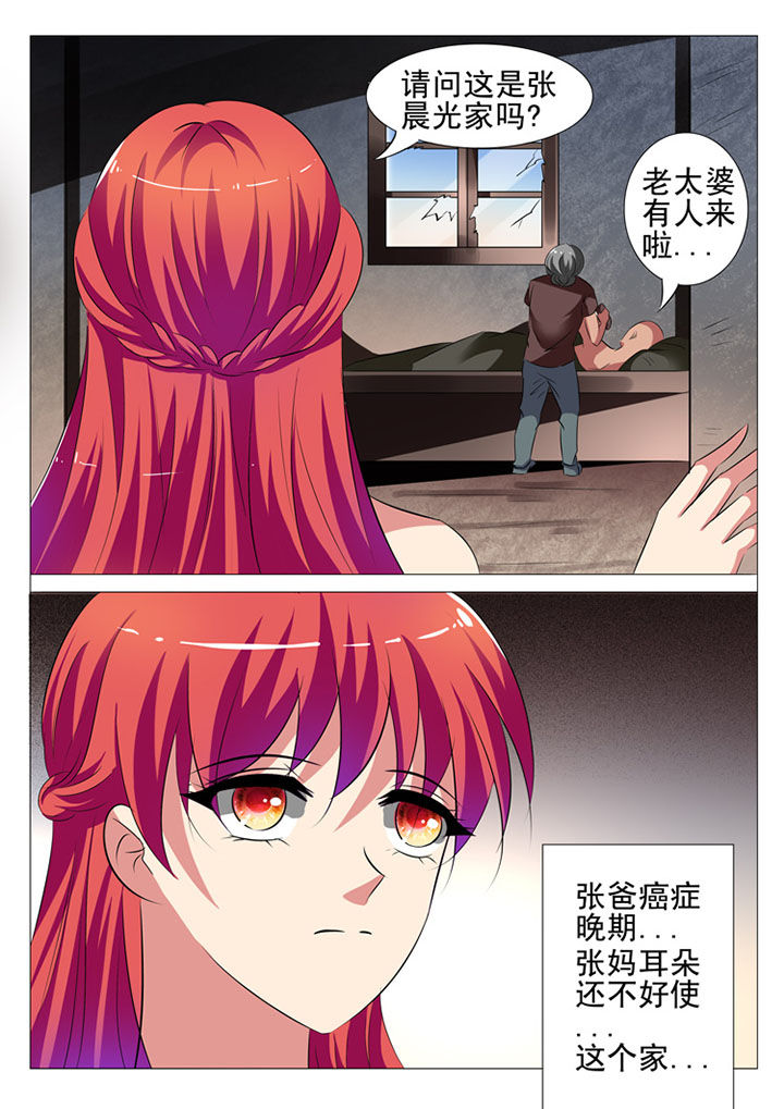 豪门千金漫画,第43章：1图