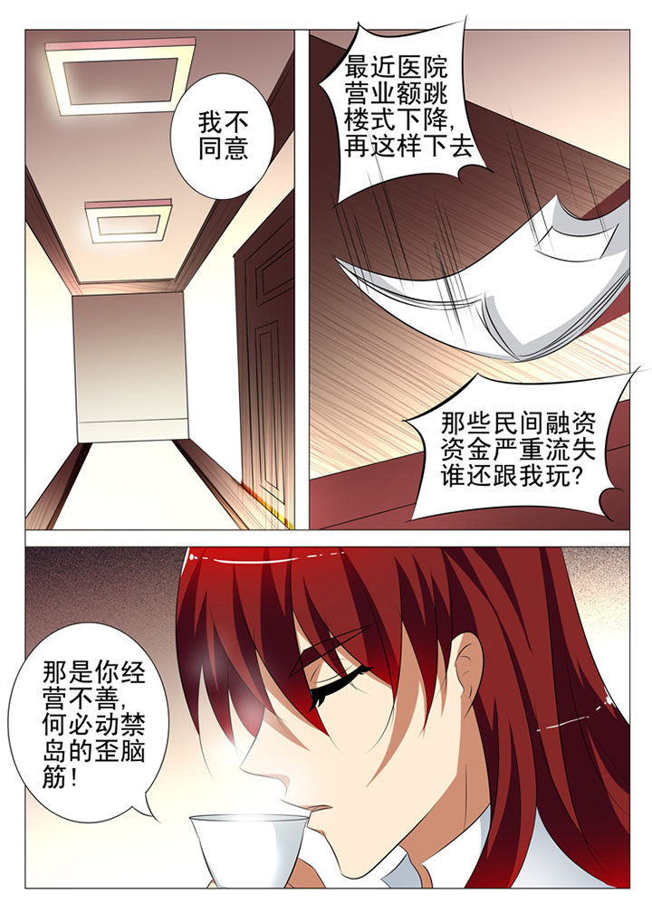 豪门刺客许七七漫画解说漫画,第87章：1图