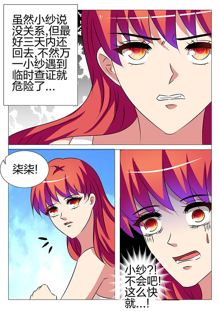 豪门剑客漫画,第152章：1图