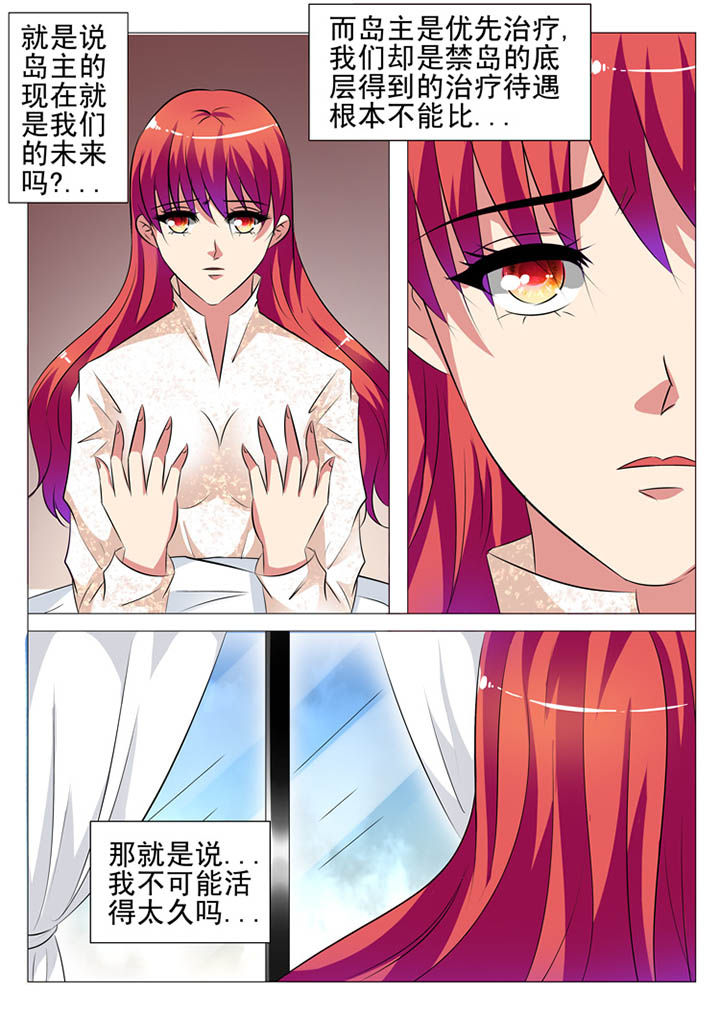 豪门千金不能惹小说漫画,第104章：1图