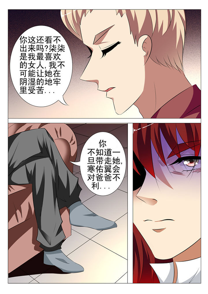 豪门刺客小说全集漫画,第82章：2图