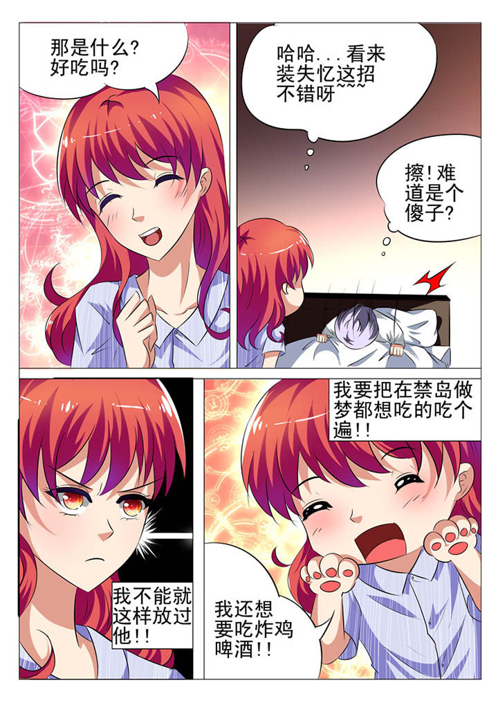 豪门book漫画,第14章：2图