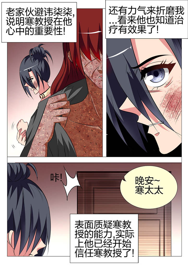 豪门刺客许七七漫画解说漫画,第142章：2图