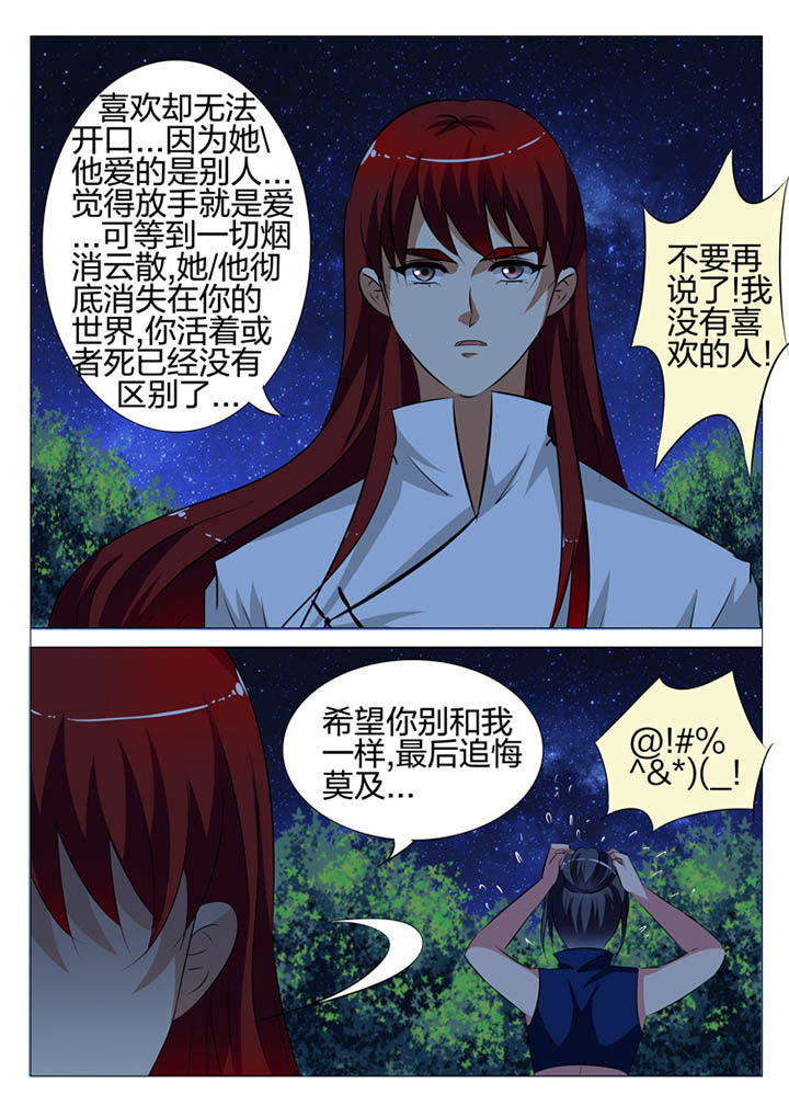 豪门豪门漫画,第126章：2图