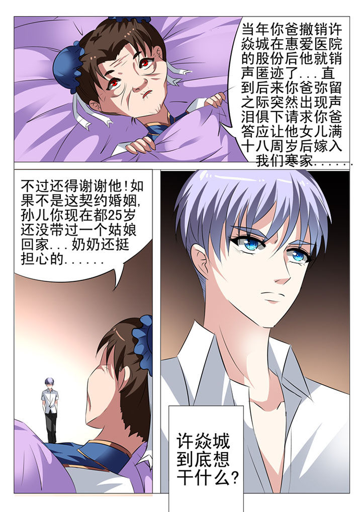 豪门娇宠小甜妻漫画,第7章：2图