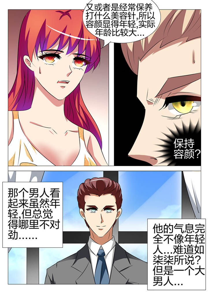 豪门电视剧全部漫画,第165章：1图