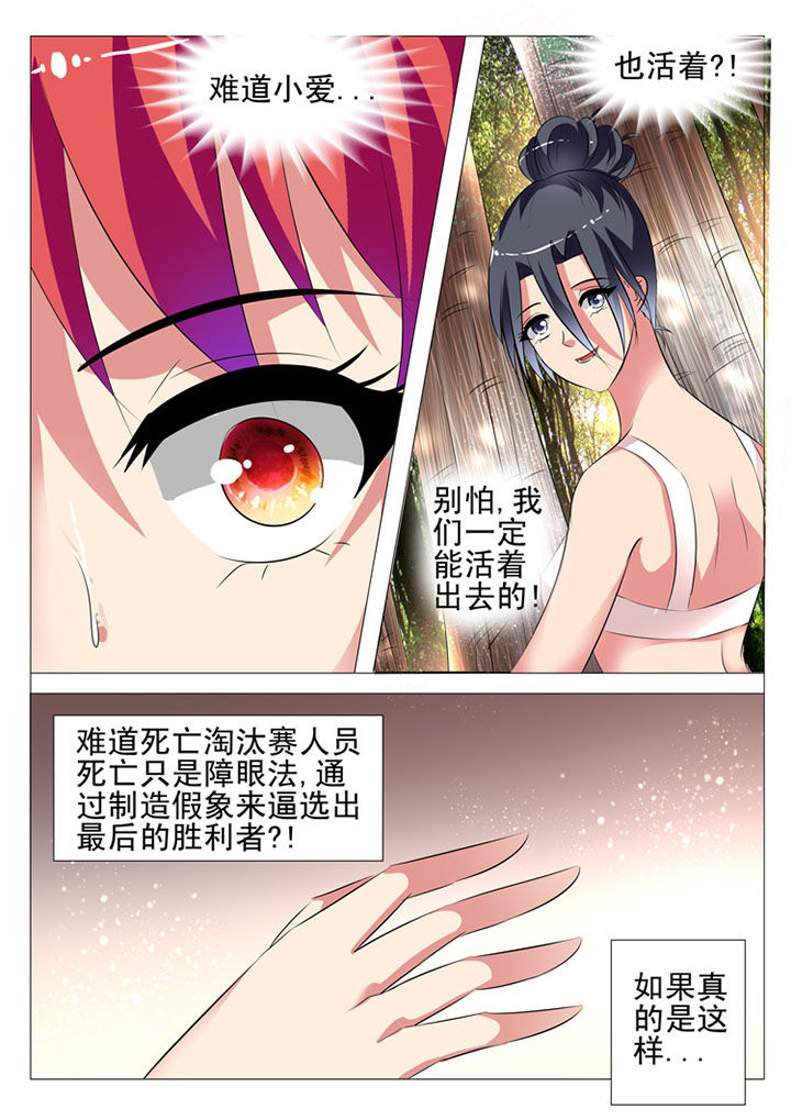 豪门战神漫画,第71章：2图