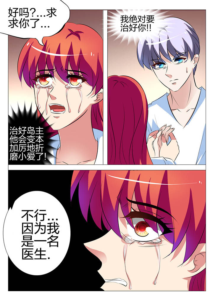 最强刺客回豪门漫画,第142章：2图