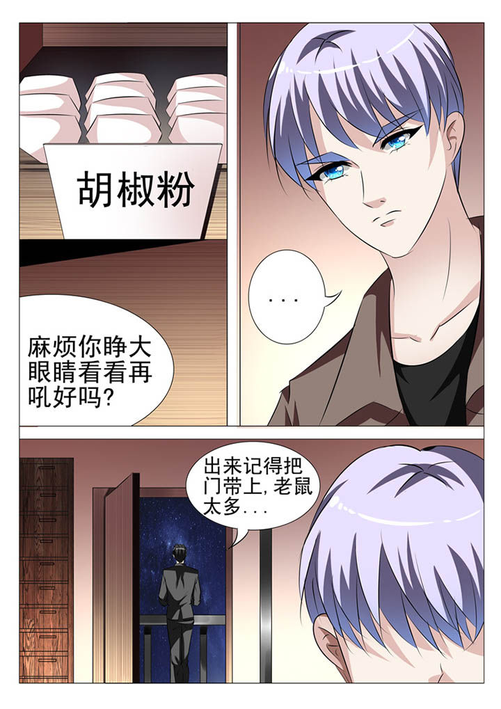 名媛刺客漫画,第102章：1图