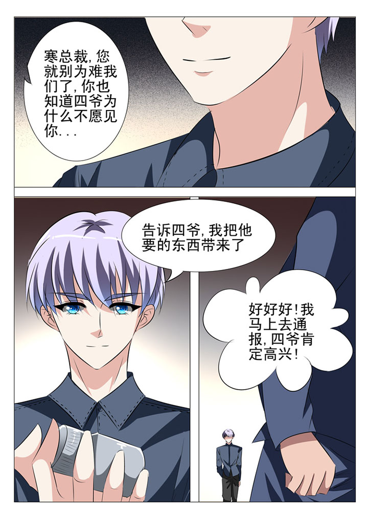 豪门刺客第1话漫画,第39章：1图