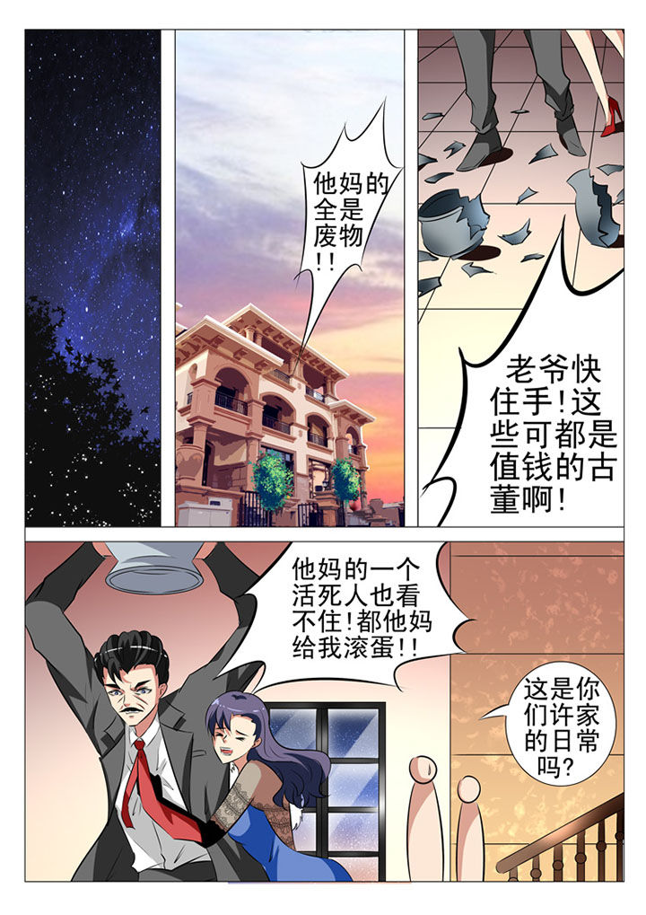 豪门刺客漫画小说叫什么漫画,第90章：1图