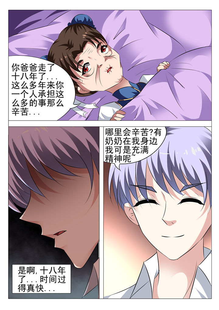 豪门刺客许七七漫画解说漫画,第8章：1图