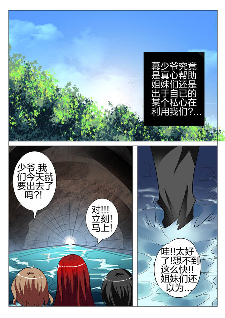 豪门千金不能惹小说漫画,第130章：1图