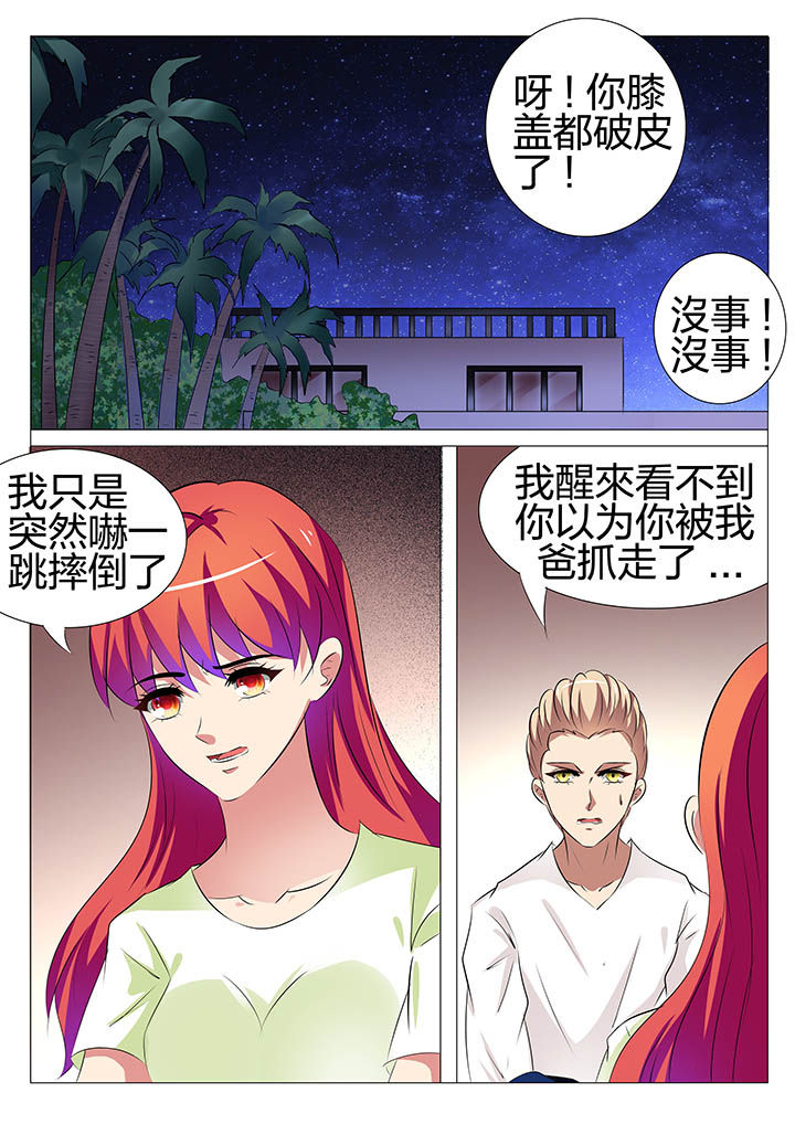 豪门刺客下拉漫画,第156章：1图