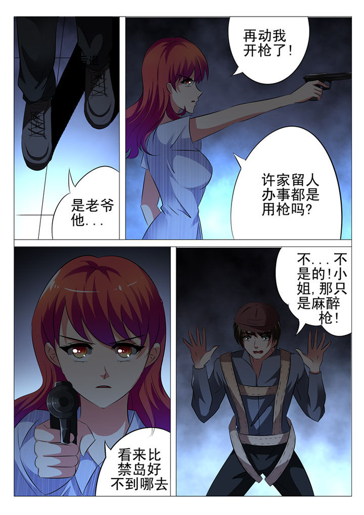 豪门刺客漫画小说叫什么漫画,第24章：1图