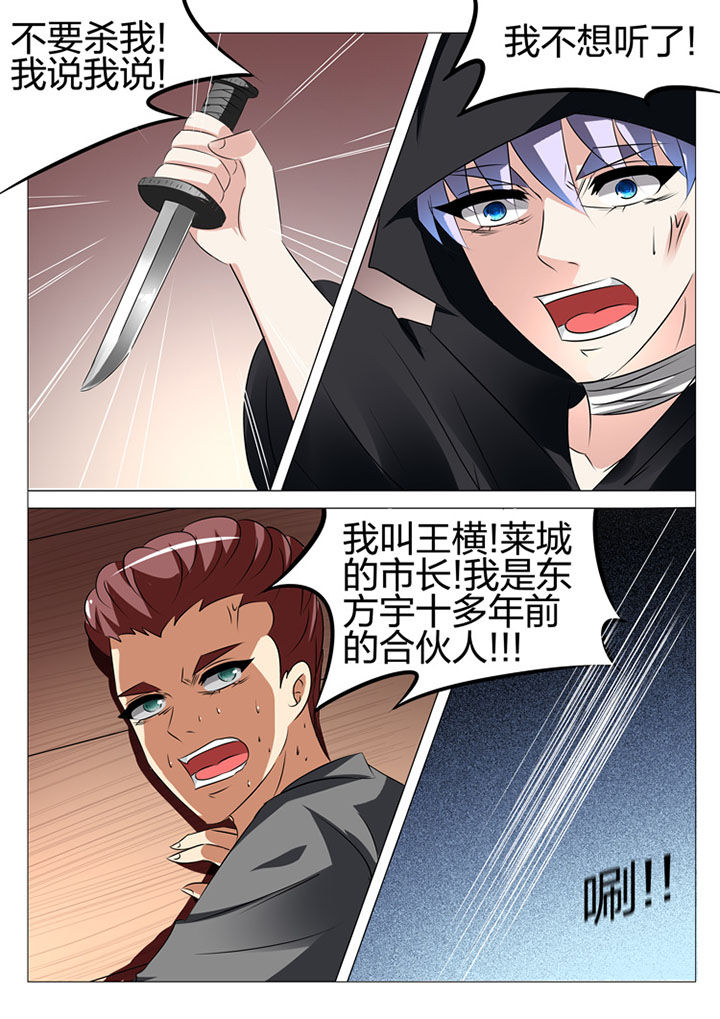 豪门刺客许七七漫画解说漫画,第179章：1图