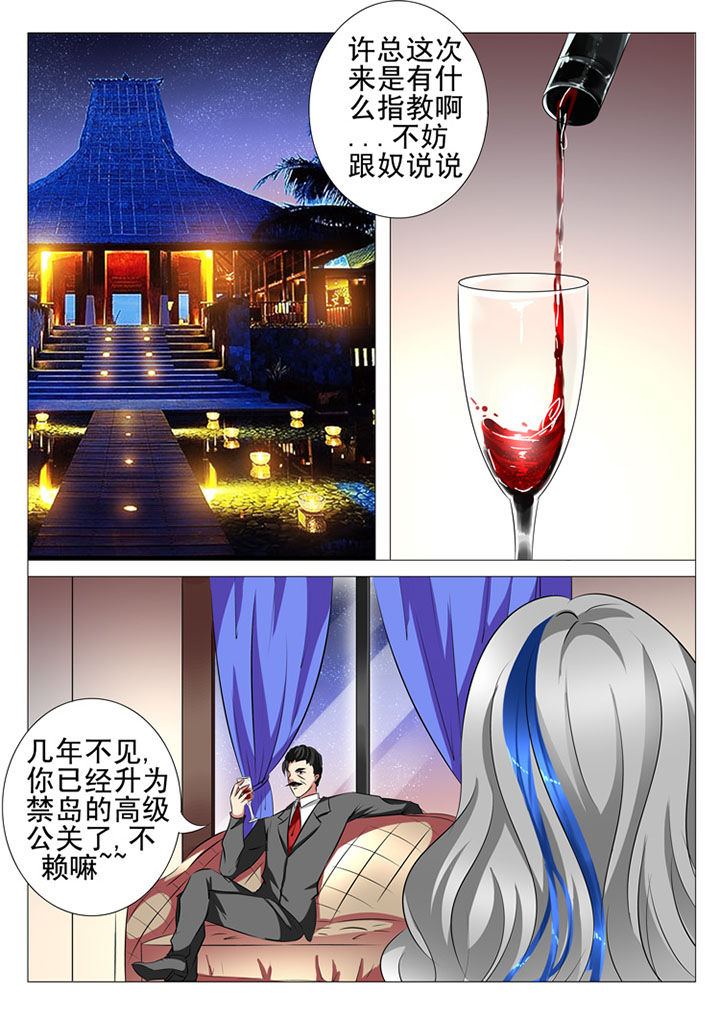 豪门刺客漫画,第94章：2图