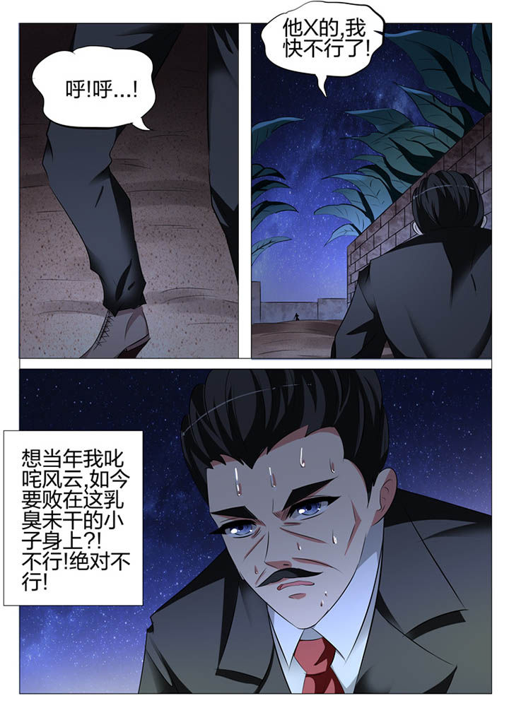 豪门小 说漫画,第116章：1图