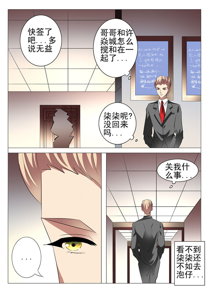 豪门大小姐她撕了白月光剧本漫画,第76章：2图