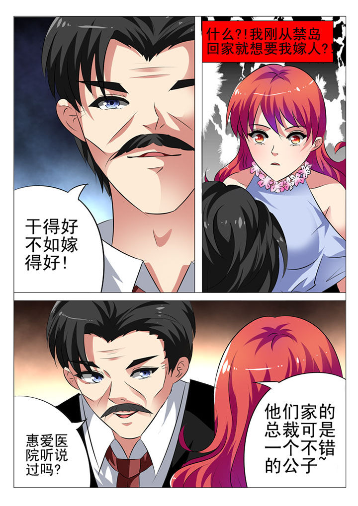 豪门系列最新漫画,第9章：2图