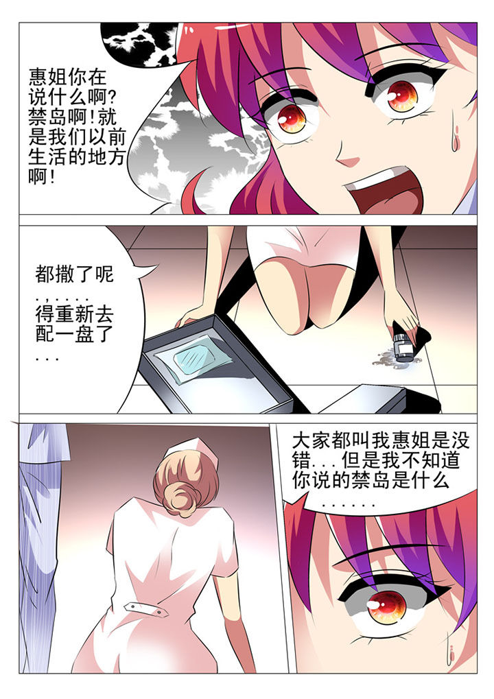 豪门刺客漫画解说漫画,第21章：2图