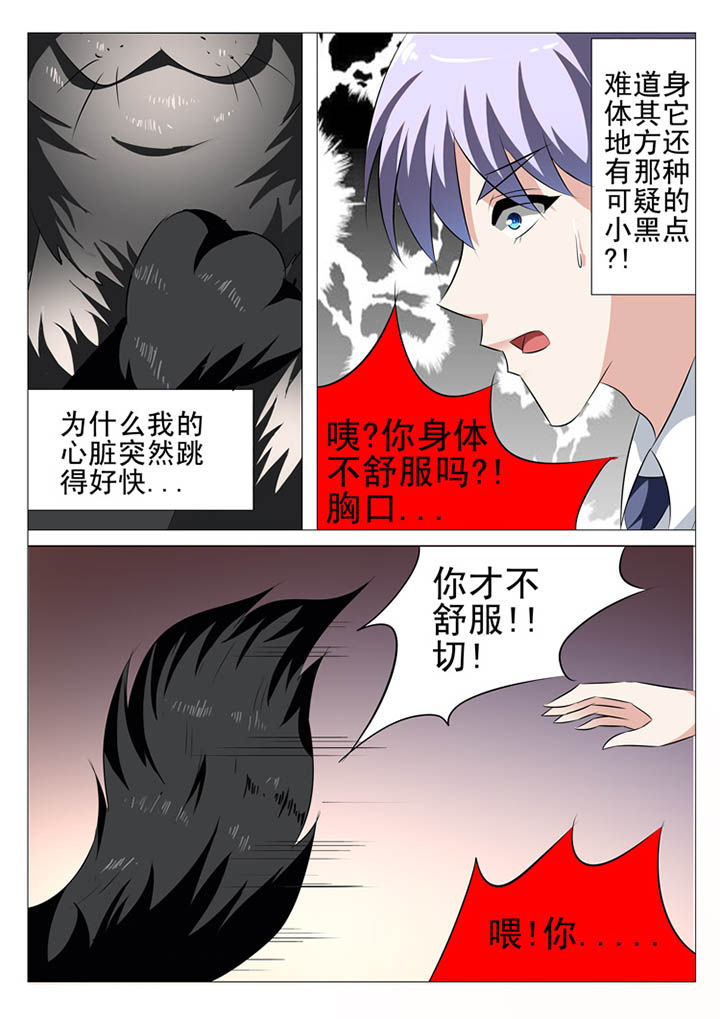 豪门千金不能惹小说漫画,第16章：2图