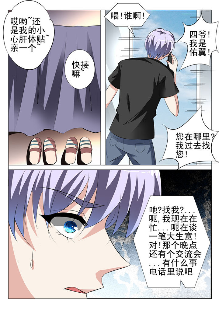 最强刺客回豪门漫画,第46章：1图