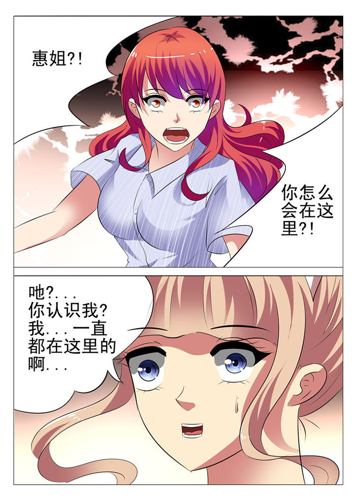 豪门娇宠小甜妻漫画,第21章：2图