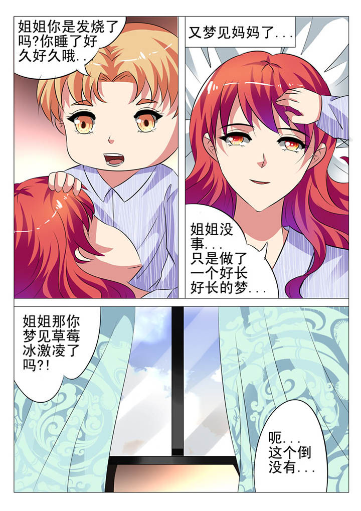 豪门合集漫画,第15章：2图