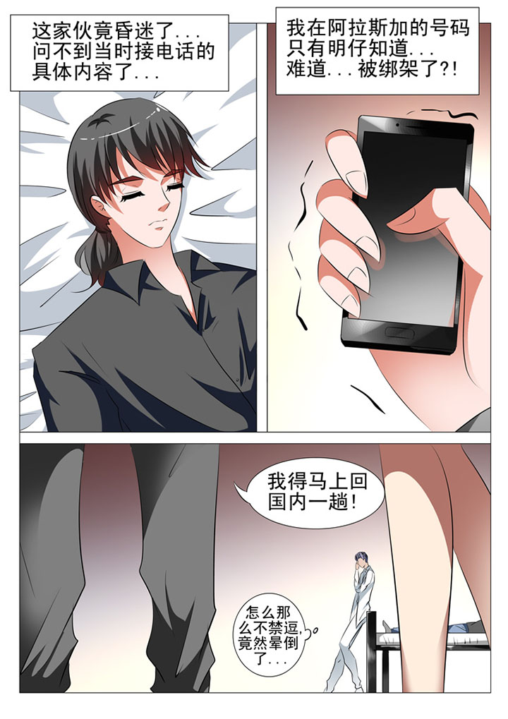 豪门替身新娘小说漫画,第74章：2图