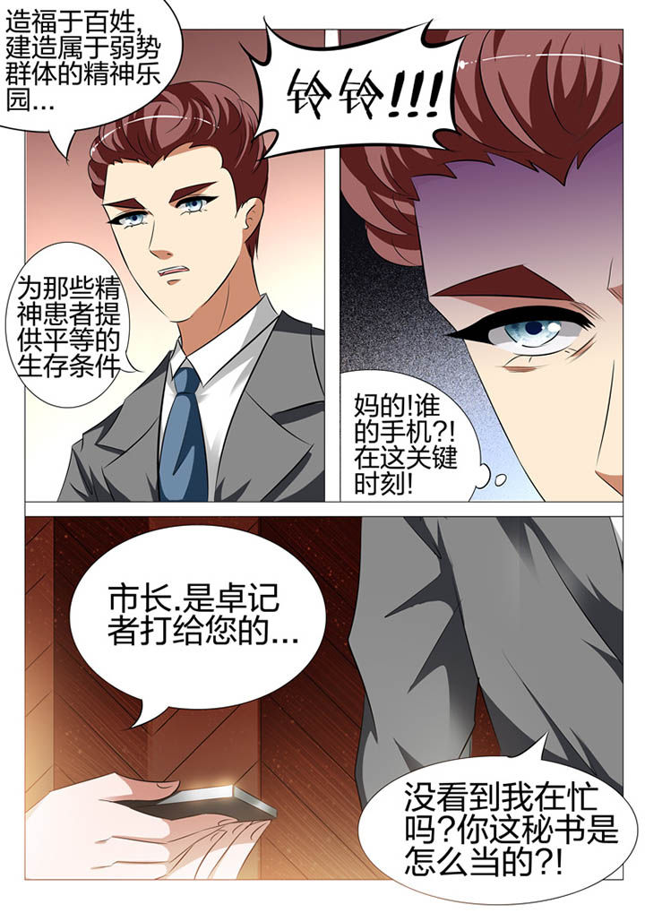 豪门刺客小说漫画,第120章：1图