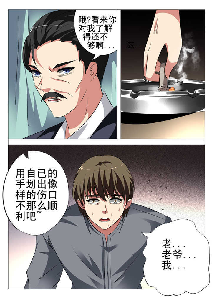 豪门刺客漫画免费漫画,第30章：1图