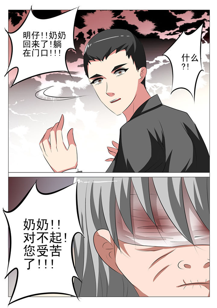 豪门刺客第1话漫画,第79章：2图