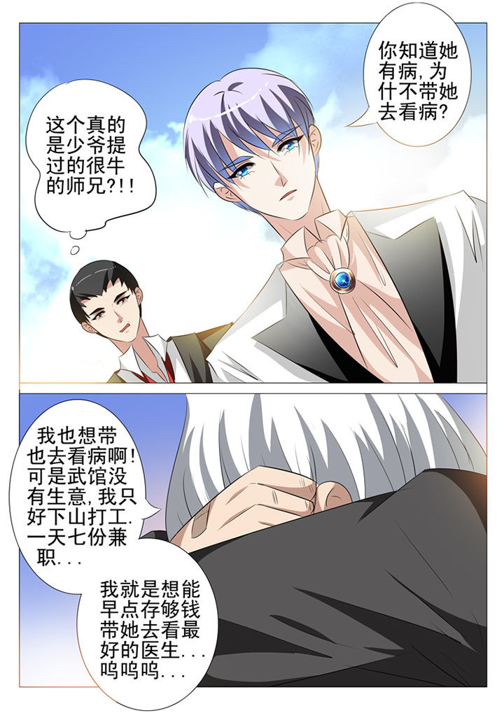 豪门傻婿漫画,第61章：2图