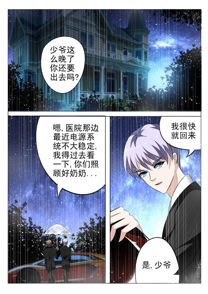 豪门刺客怀孕漫画,第10章：2图