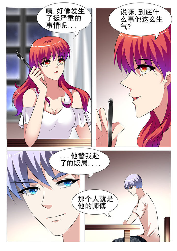 豪门刺客漫画免费漫画,第68章：1图