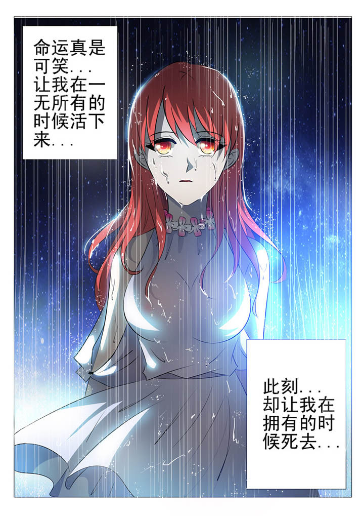 豪门刺客结局是什么漫画,第10章：1图