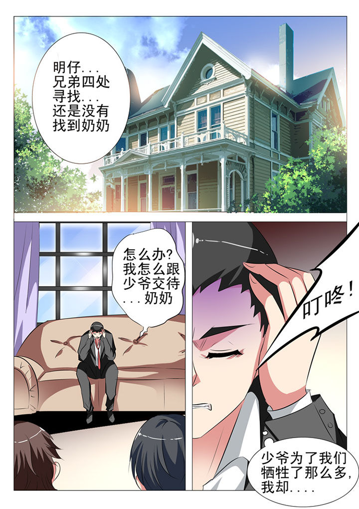 豪门刺客第1话漫画,第79章：1图