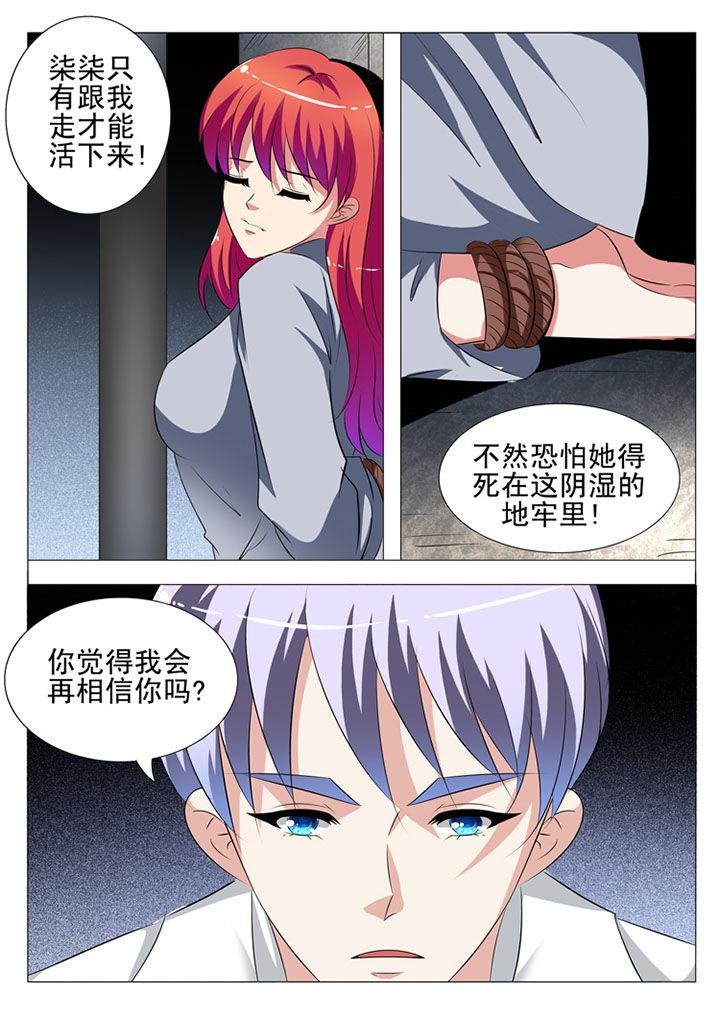 豪门第一盛婚漫画,第81章：2图