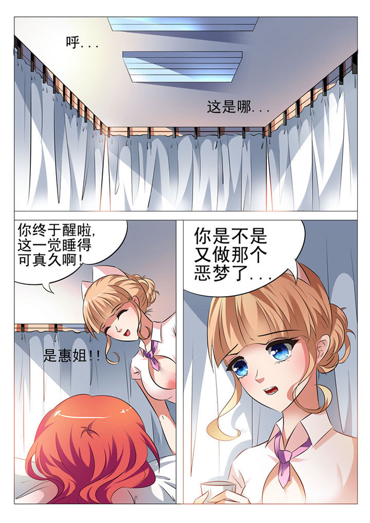 豪门刺客漫画,第2章：1图