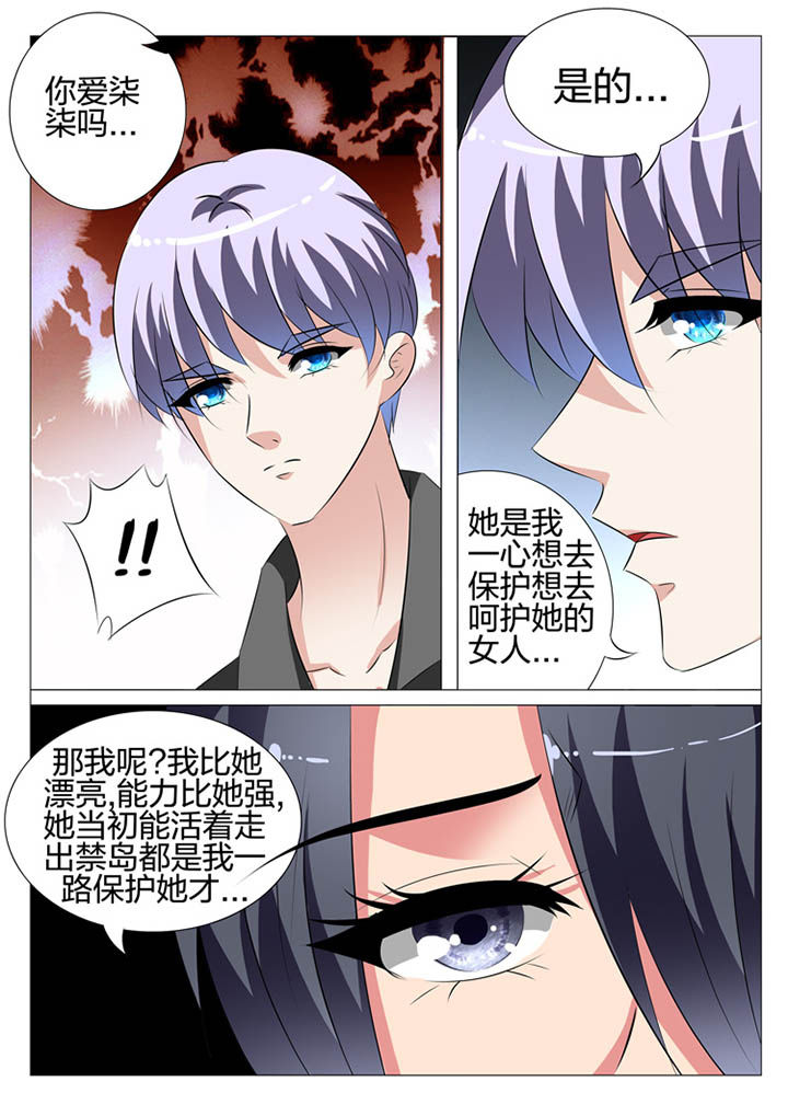 豪门第一盛婚漫画,第132章：2图