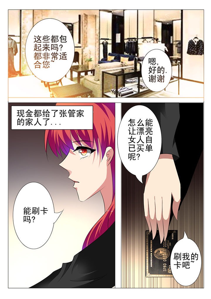 豪门千金不能惹小说漫画,第45章：2图