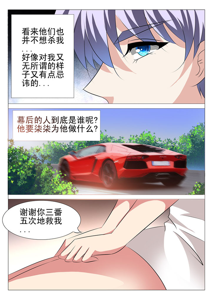 豪门刺客小说全集漫画,第34章：2图