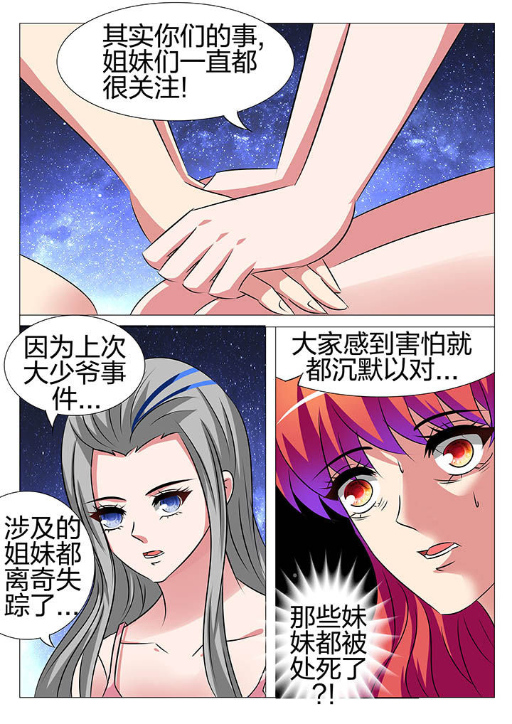 豪门刺客漫画免费全集漫画,第151章：1图