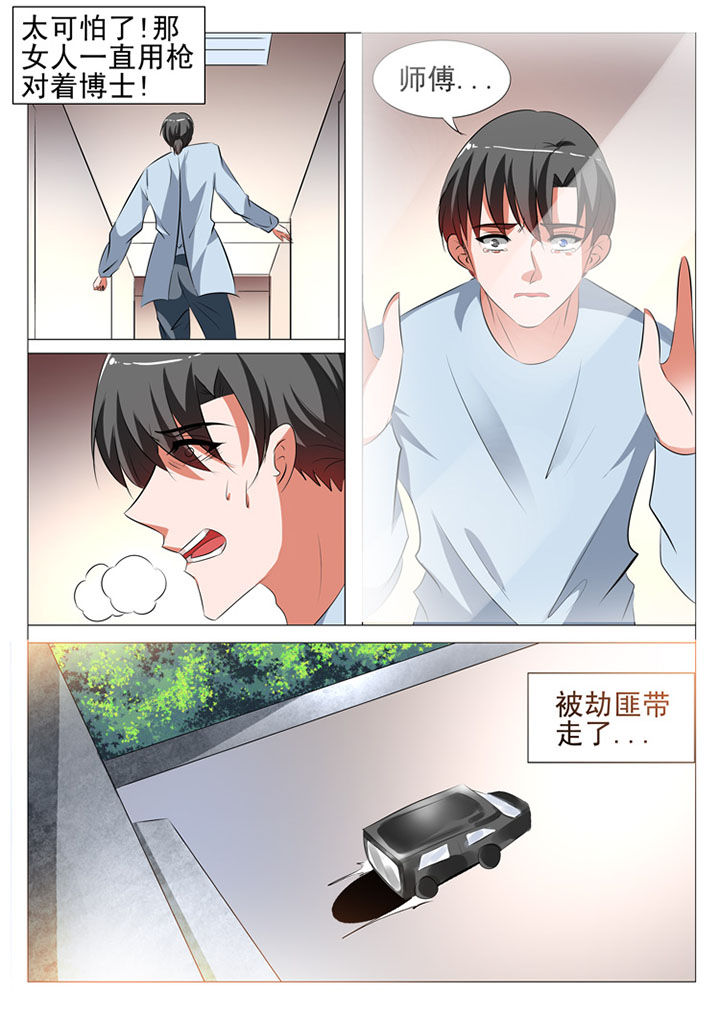 豪门替身新娘小说漫画,第77章：1图