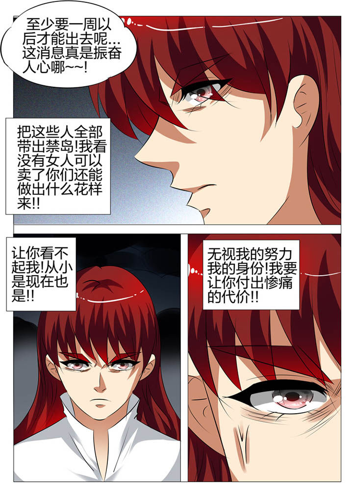 豪门千金不能惹小说漫画,第130章：2图