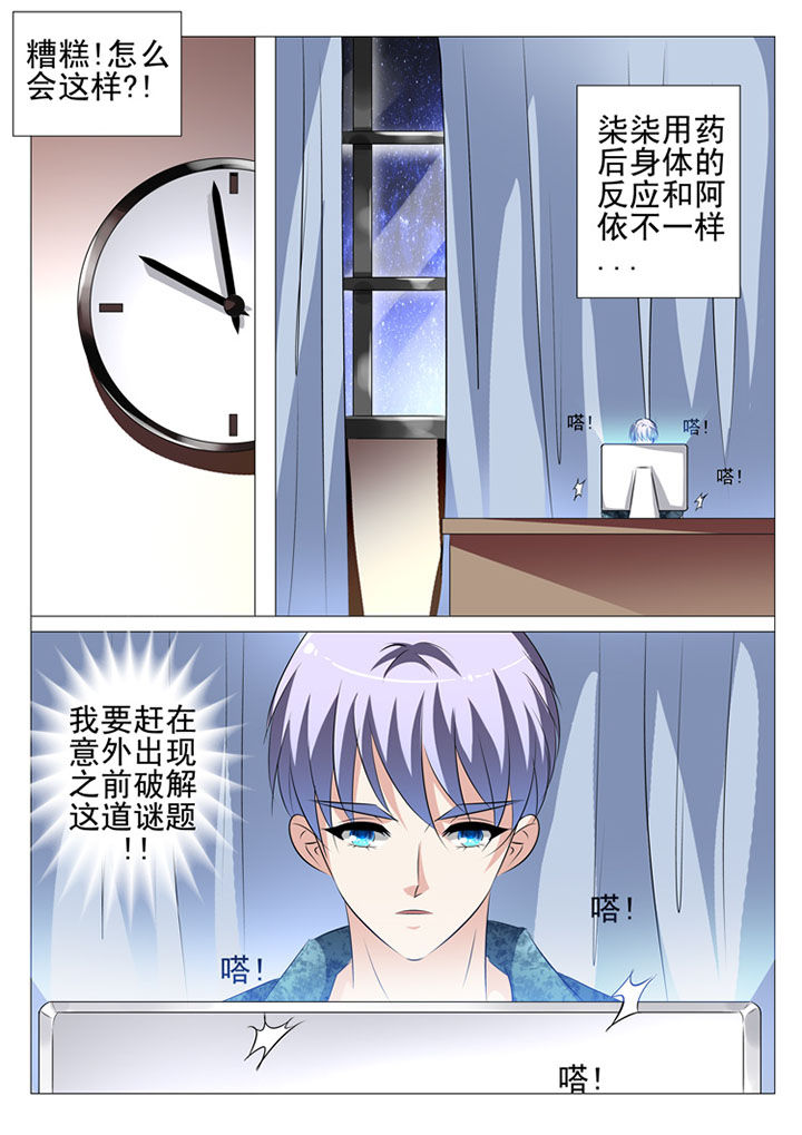 豪门总裁言情小说漫画,第72章：1图