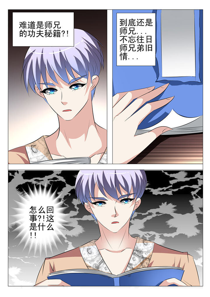 最强刺客回豪门漫画,第56章：2图