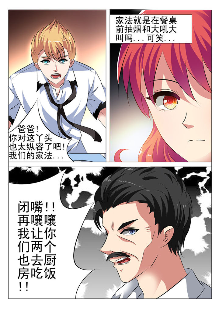 豪门第一盛婚漫画,第6章：2图